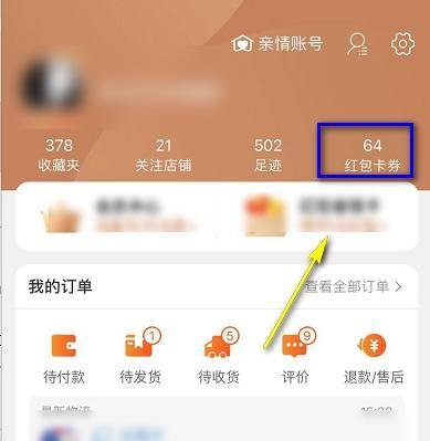 淘宝购物津贴怎么用