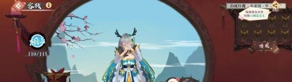 狐妖小红娘红仙客栈玩法攻略
