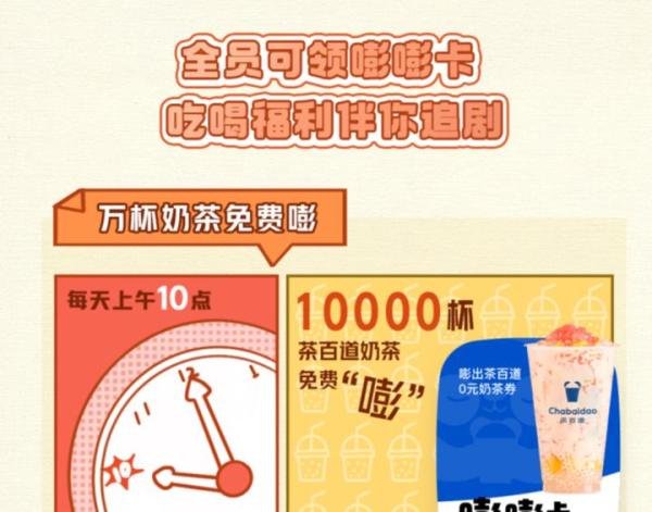 我薅到了优酷的嘭嘭卡免费奶茶！