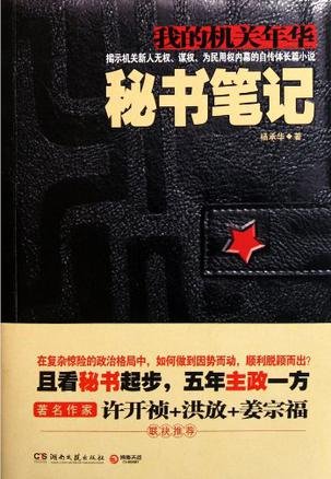 秘书笔记的目录