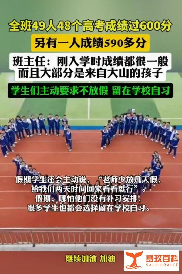 笑麻了!全班49人48个高考过600分上热搜,我笑死在评论区