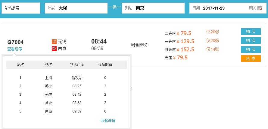 g7004在无锡哪个站上车