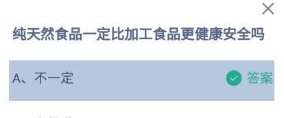 蚂蚁庄园答案今日最新2024年12月28日