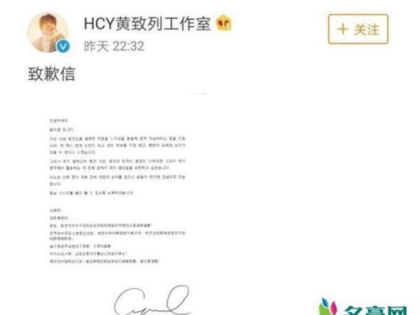 黄致列不当言论甩锅字幕组 遭字幕组深夜回应秒打脸