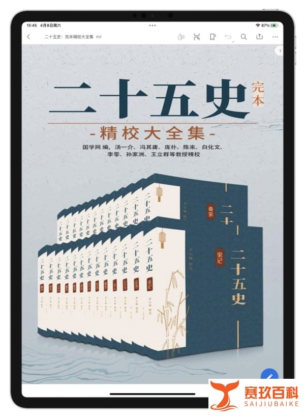 分享一部《二十五史》PDF电子版