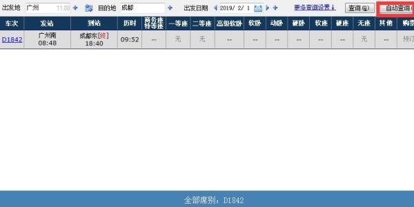 如何用心蓝12306订票助手抢购车票？
