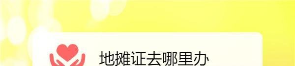 地摊证去哪里办