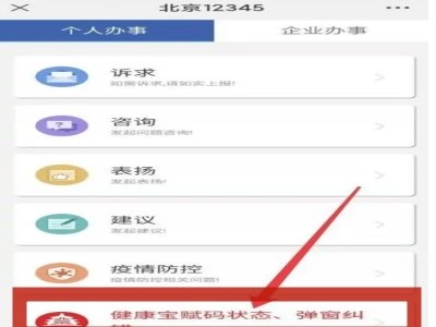 健康宝弹窗3怎么进京