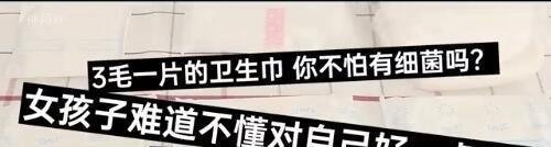3毛钱1片的卫生巾都有人买不起,我们距离卫生巾自由还有多远?