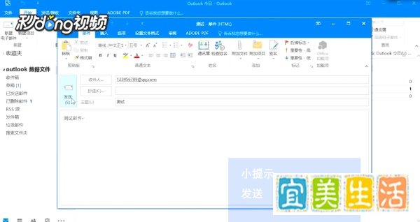 Outlook如何新建邮件和发送邮件