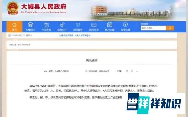 爆炸派出所被正名,河北公安贾永华力挺:非普通烟花,他们是英雄