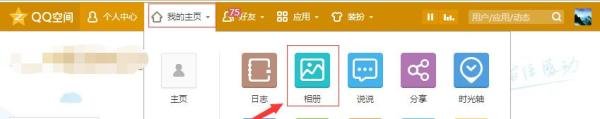 如何给QQ空间里的相册加密