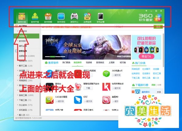 如何用360软件管家来下载软件