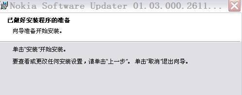 nokia手机系统在线更新程序使用方法