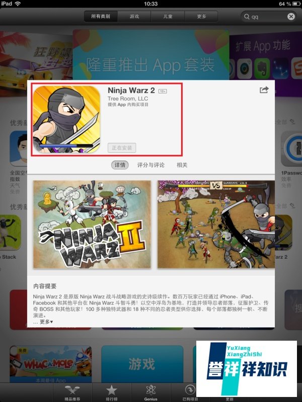 iphone5怎么下游戏