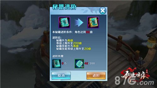 剑侠情缘手游天王门派高级秘籍详解