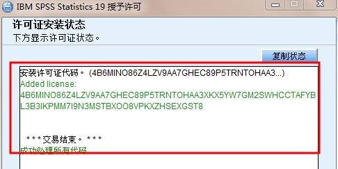 SPSS19.0安装教程