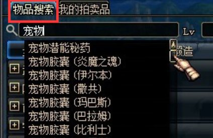 游戏《dnf》的“宠物蛋”在封装下显示无法交易怎么办？