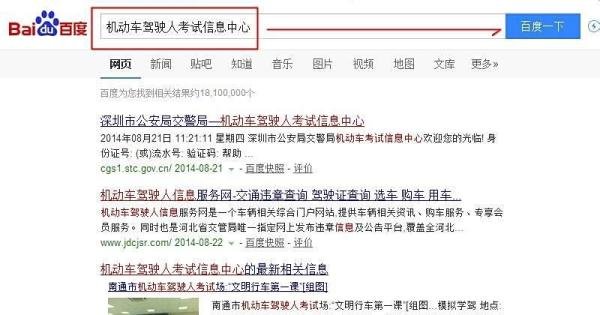 机动车驾驶人考试信息中心查询结果