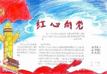 8k纸喜迎二大手抄报