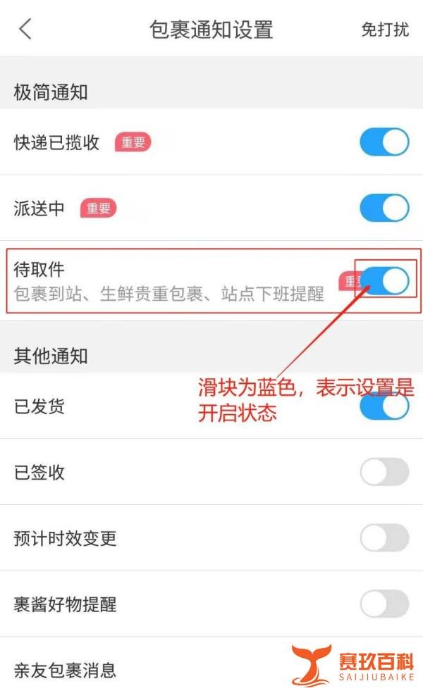 菜鸟APP如何关闭待取件消息通知