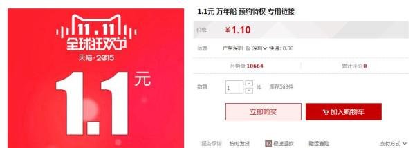 淘宝双十一秒杀行车记录仪强势攻略