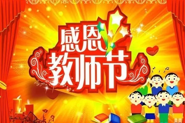湖北一老师收到学生送的教师节手工白花,这白花一般会在什么时候使用?