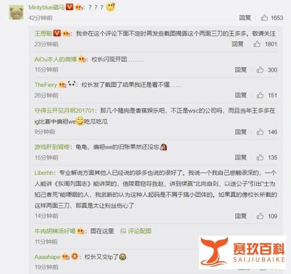 LPL解说王多多被英雄联盟官方处罚 王思聪下场实锤,人设彻底崩塌