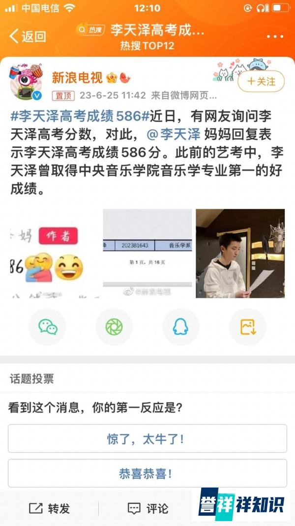 李天泽高考成绩586，你是惊喜吗？