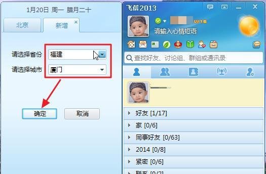 飞信怎样订制免费天气预报短信