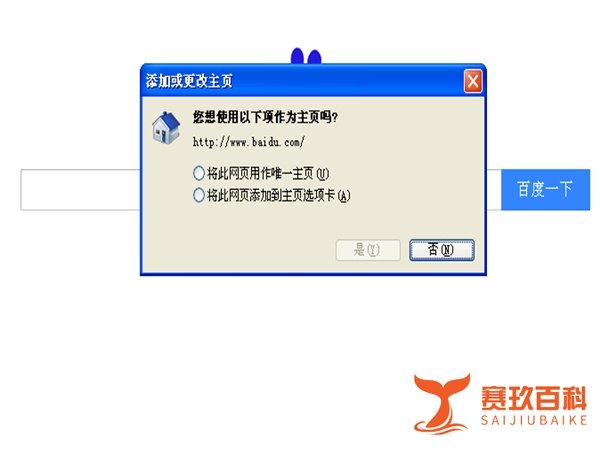 如何将百度设置为浏览器首页?