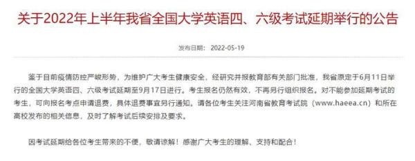 四六级考试延期!