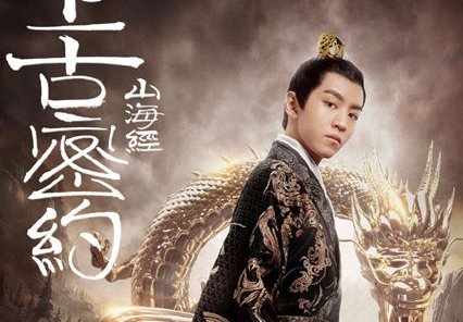 《上古密约》主要讲述了哪些内容?