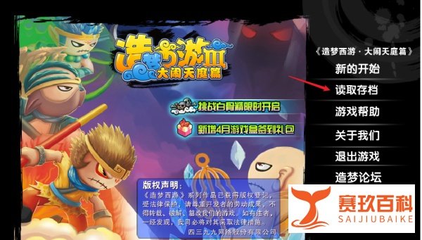 造梦西游3袭天的妖怪3任务怎么完成