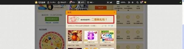 QQ空间每日抽奖方法，让你每天都会中小奖