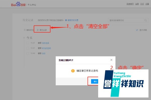 百度搜索怎么删除历史记录