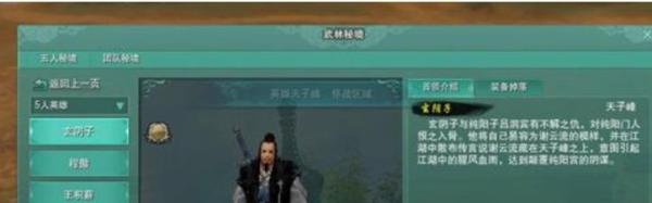 剑网三英雄天子峰攻略
