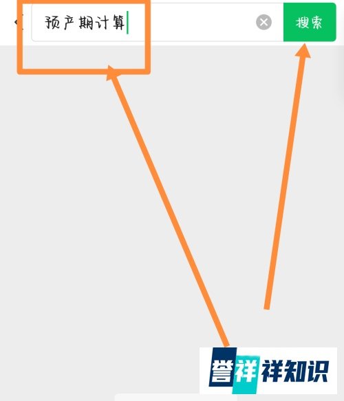 如何查看预产期查询计算器