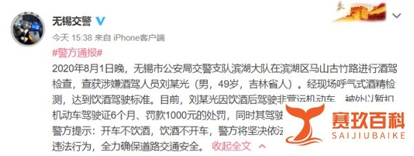 “赵四”刘小光刚否认酒驾，就被无锡警方打脸！