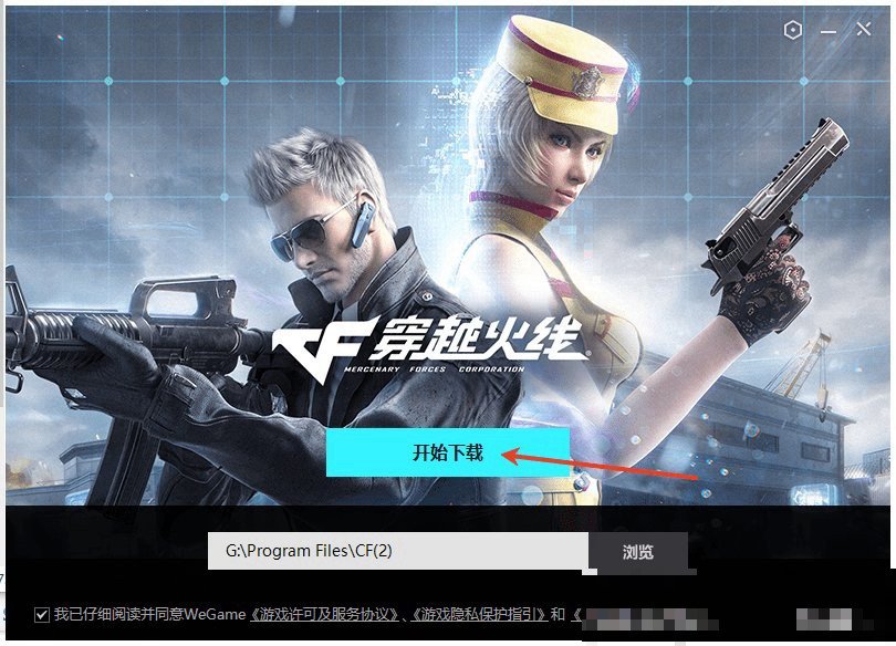 怎么下载穿越火线端游