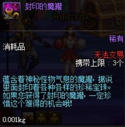 DNF怎么进入南部溪谷，封印魔罐开出好东西