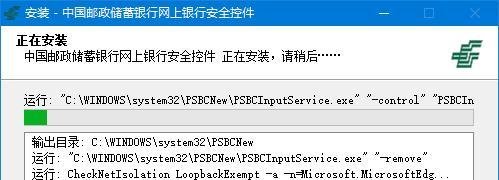 中国邮政储蓄银行网上银行怎么安装安全控件