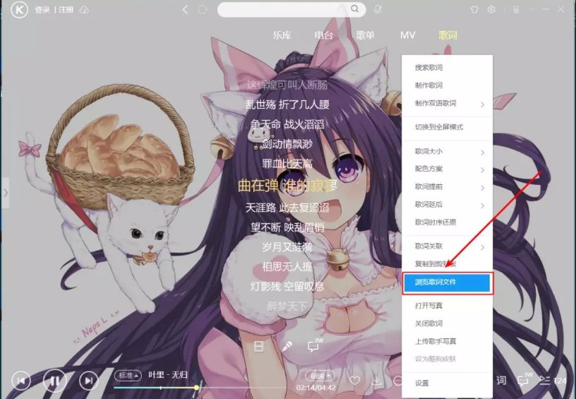 怎么下载lrc歌词?