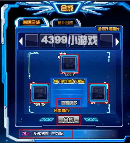 机甲小子武器融合器在哪？