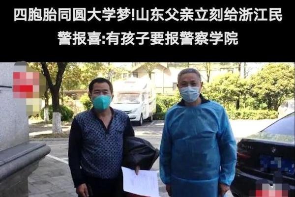 山东四胞胎父亲打电话给警察报喜