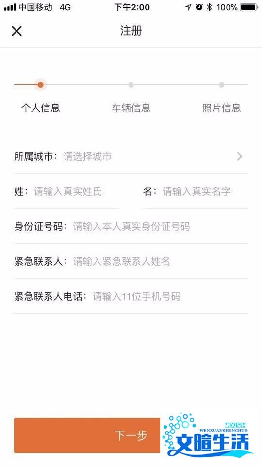 如何加入货拉拉司机呢
