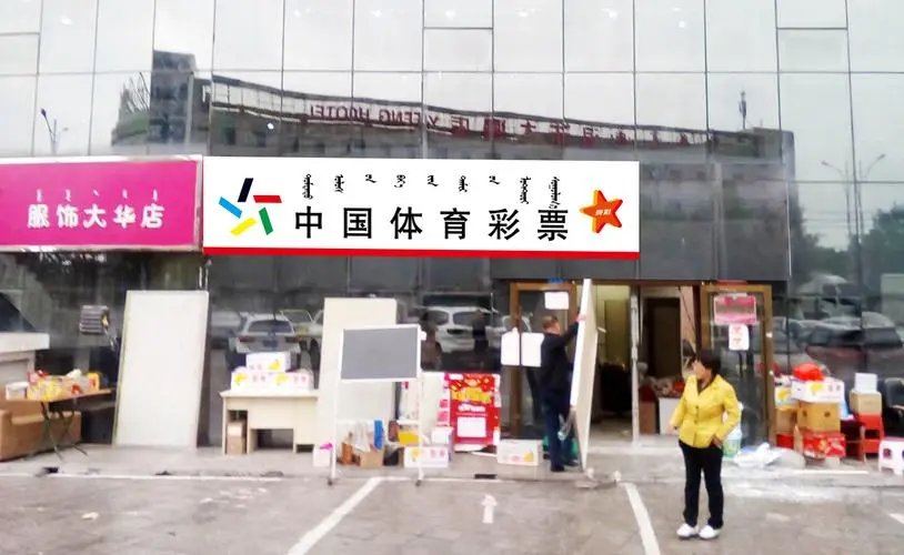 男子打砸彩票店:花3万7中2万9嫌少,其行为会被如何定性?