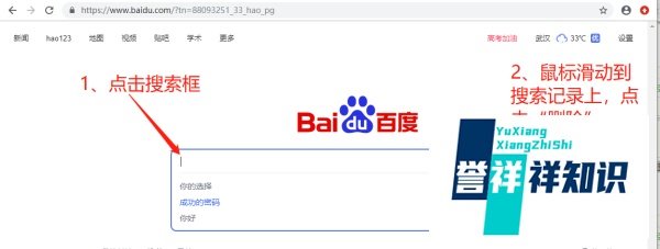 百度搜索怎么删除历史记录