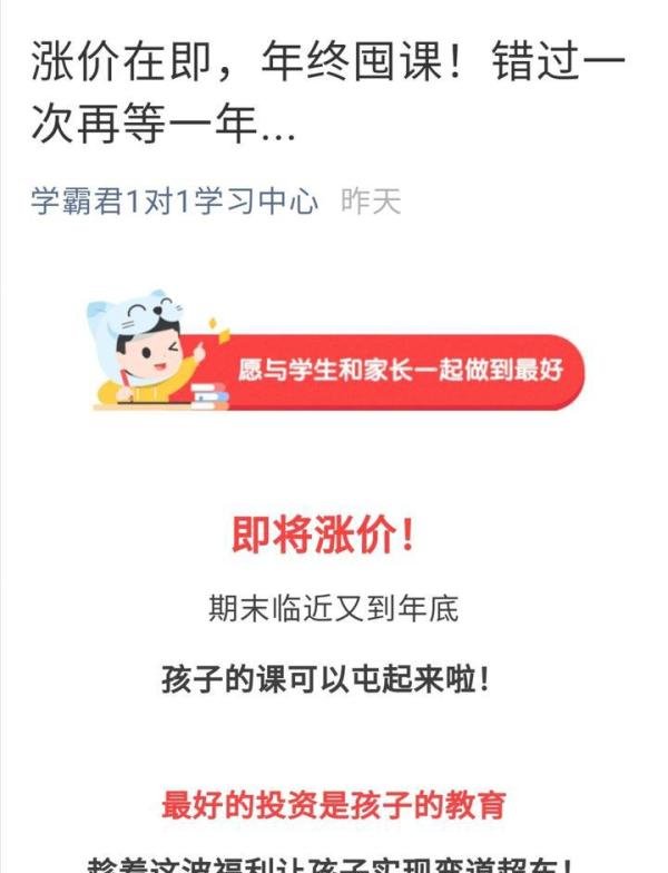 愤怒:学霸君破产倒闭,前一天还在忽悠家长囤课!