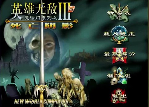 英雄无敌3秘籍